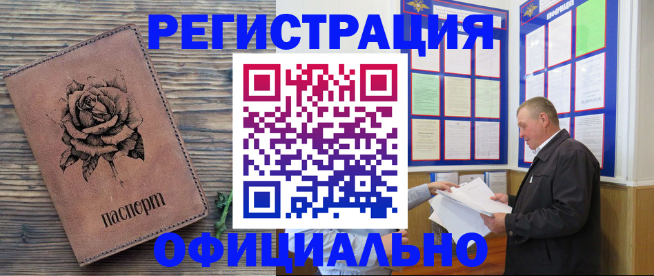 временная регистрация для всех в Электростали