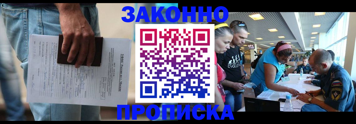 прописка штамп в Электростали